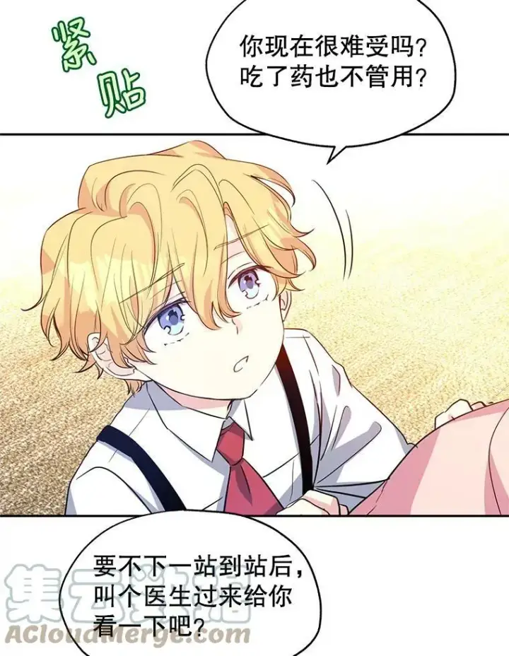 漫画《让我们转变剧情风格》12.消化不良第16张图