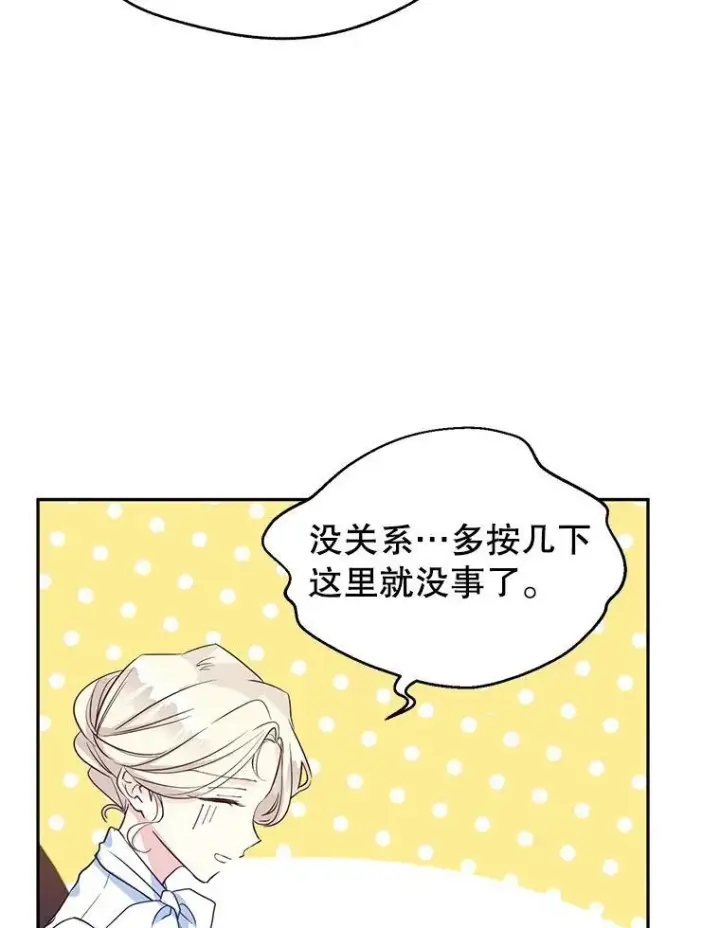 漫画《让我们转变剧情风格》12.消化不良第17张图