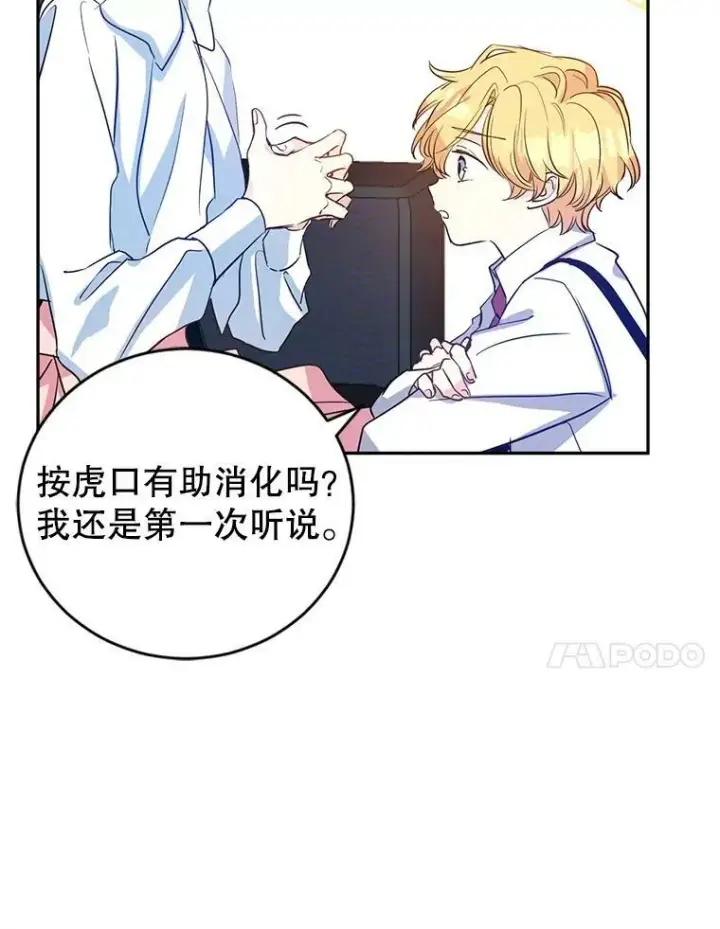 漫画《让我们转变剧情风格》12.消化不良第18张图