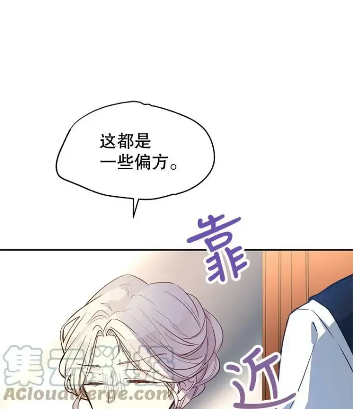 漫画《让我们转变剧情风格》12.消化不良第19张图