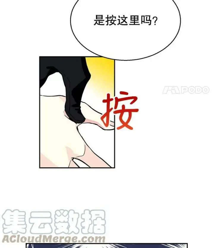 漫画《让我们转变剧情风格》12.消化不良第22张图