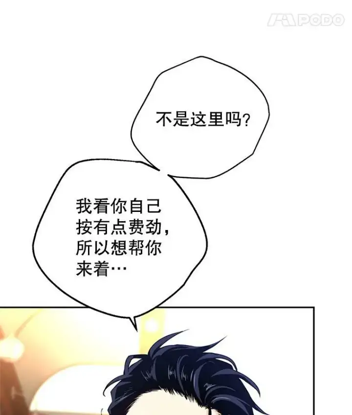 漫画《让我们转变剧情风格》12.消化不良第26张图