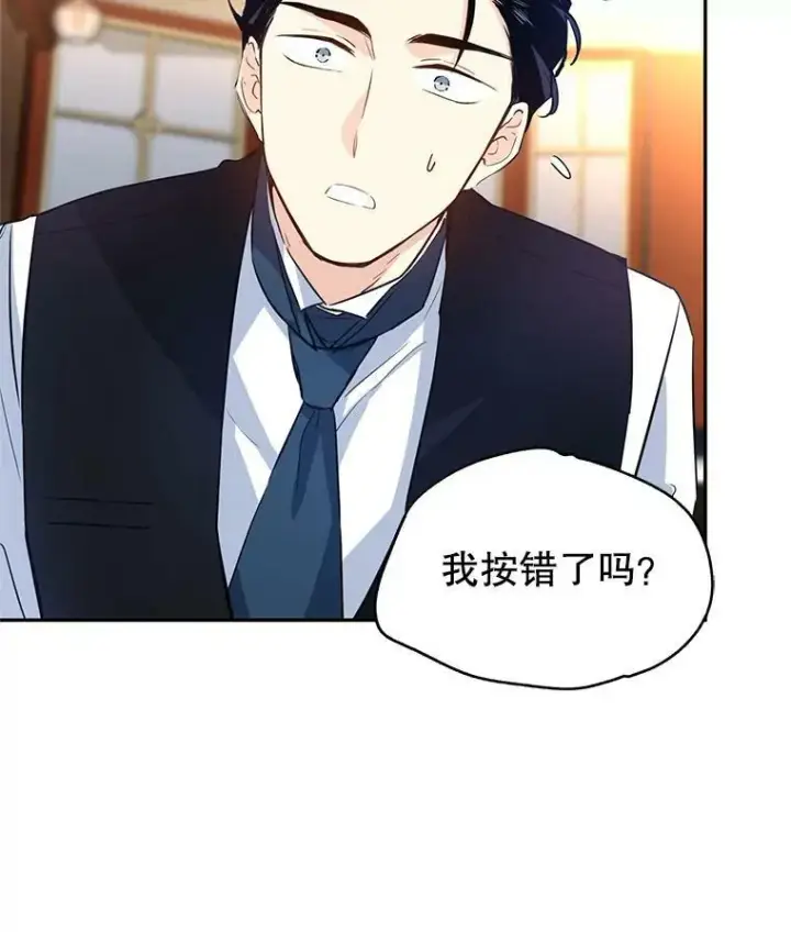 漫画《让我们转变剧情风格》12.消化不良第27张图