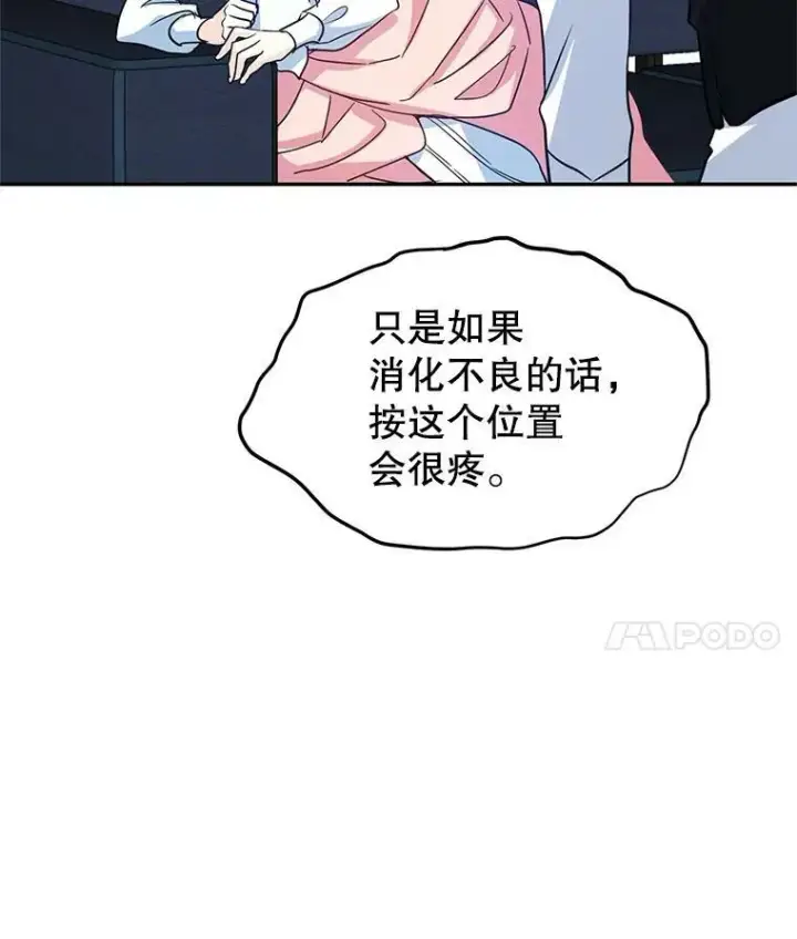 漫画《让我们转变剧情风格》12.消化不良第29张图