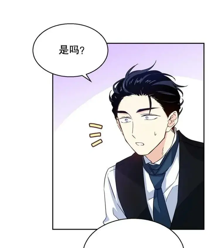 漫画《让我们转变剧情风格》12.消化不良第30张图