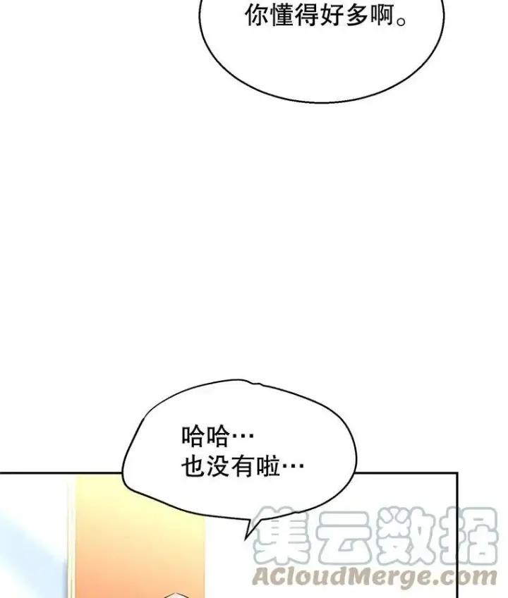 漫画《让我们转变剧情风格》12.消化不良第31张图