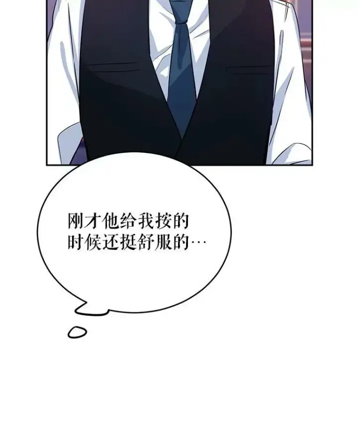 漫画《让我们转变剧情风格》12.消化不良第35张图