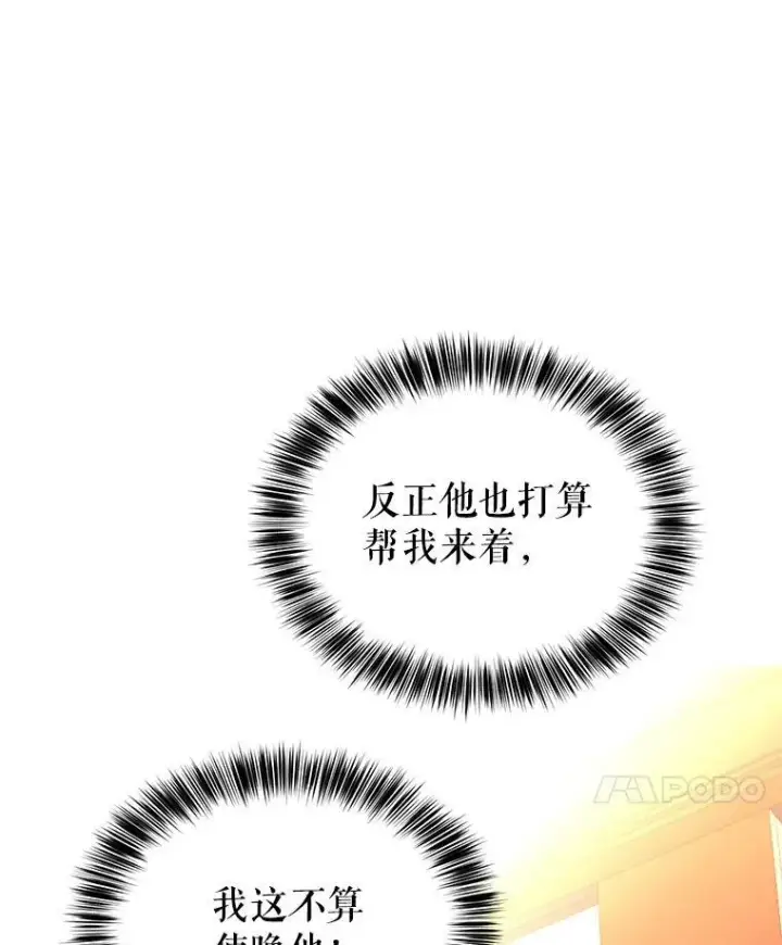 漫画《让我们转变剧情风格》12.消化不良第36张图