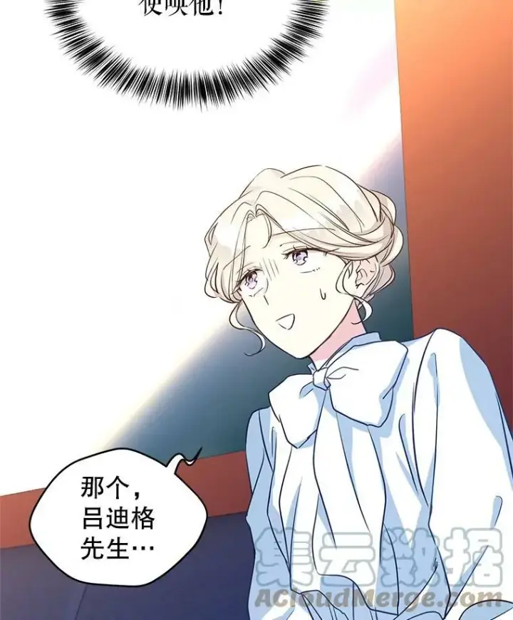 漫画《让我们转变剧情风格》12.消化不良第37张图