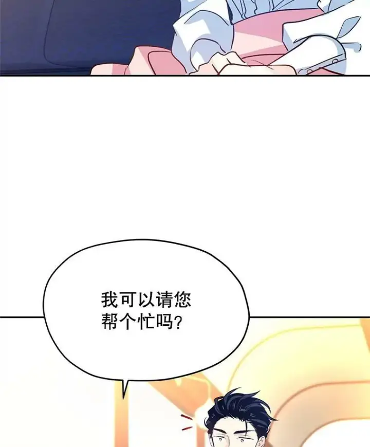 漫画《让我们转变剧情风格》12.消化不良第38张图