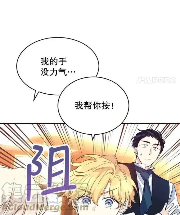 漫画《让我们转变剧情风格》12.消化不良第40张图