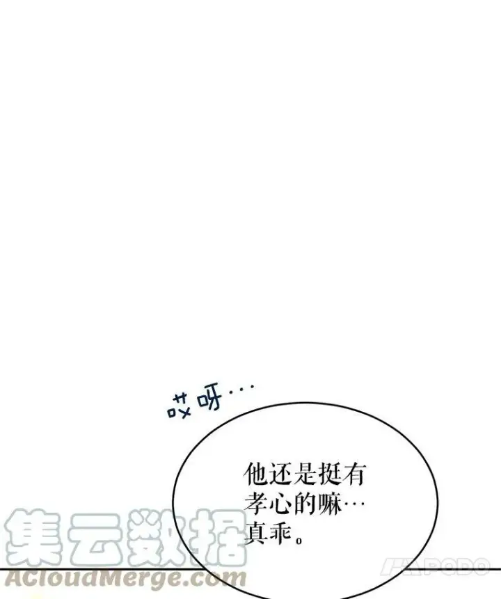 漫画《让我们转变剧情风格》12.消化不良第43张图