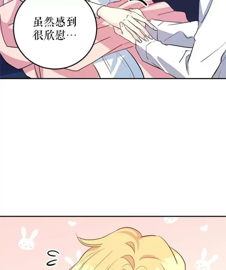 漫画《让我们转变剧情风格》12.消化不良第45张图