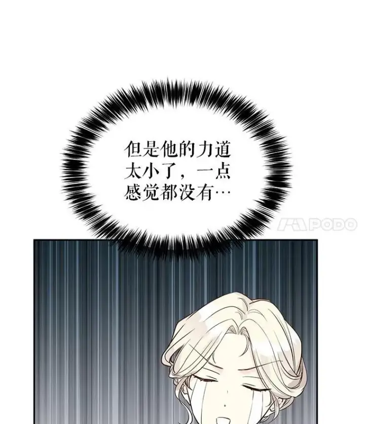 漫画《让我们转变剧情风格》12.消化不良第47张图