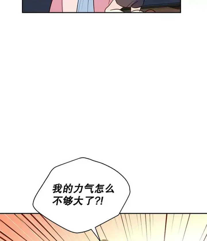 漫画《让我们转变剧情风格》12.消化不良第50张图