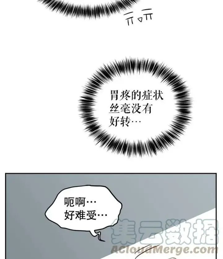 漫画《让我们转变剧情风格》12.消化不良第52张图