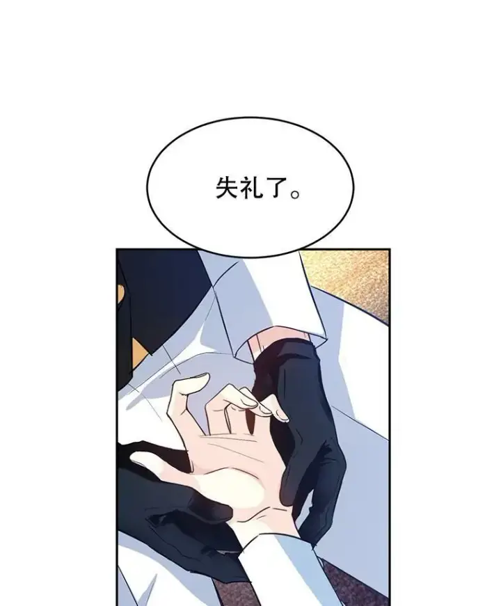 漫画《让我们转变剧情风格》12.消化不良第57张图