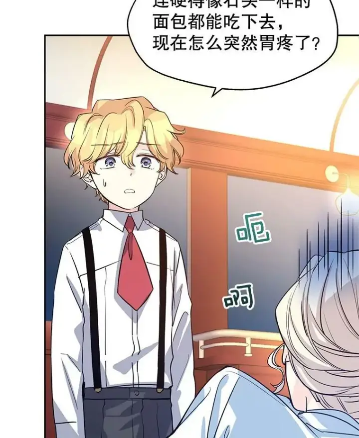 漫画《让我们转变剧情风格》12.消化不良第6张图