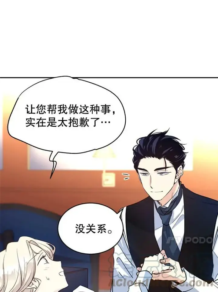 漫画《让我们转变剧情风格》12.消化不良第61张图