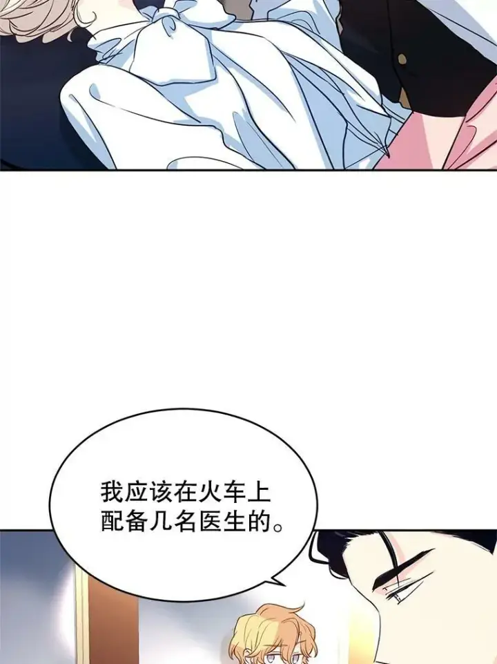漫画《让我们转变剧情风格》12.消化不良第62张图
