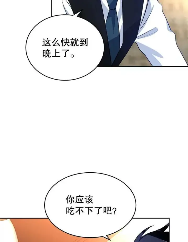 漫画《让我们转变剧情风格》12.消化不良第69张图