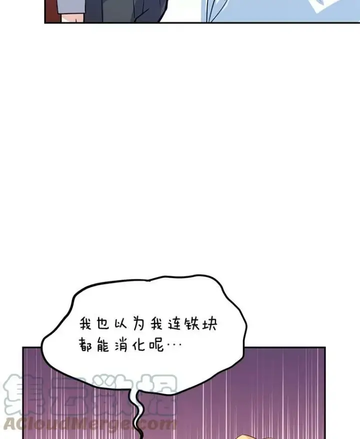 漫画《让我们转变剧情风格》12.消化不良第7张图
