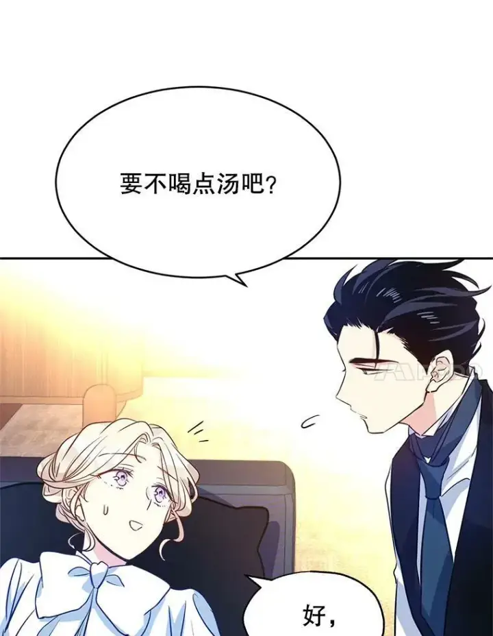 漫画《让我们转变剧情风格》12.消化不良第71张图