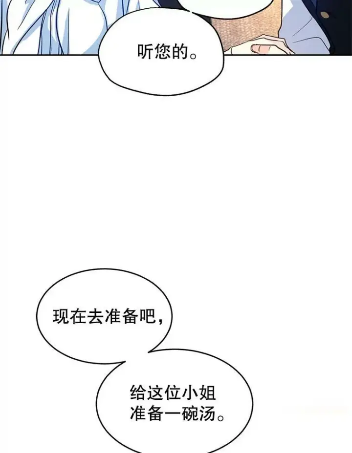 漫画《让我们转变剧情风格》12.消化不良第72张图
