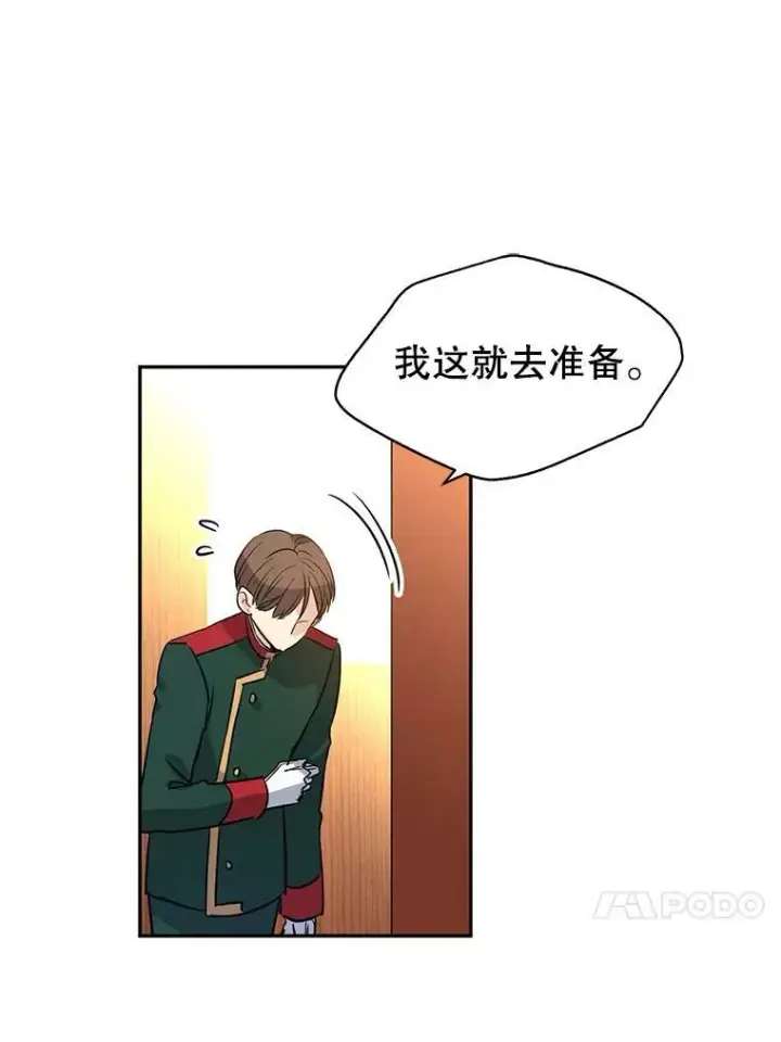 漫画《让我们转变剧情风格》12.消化不良第74张图