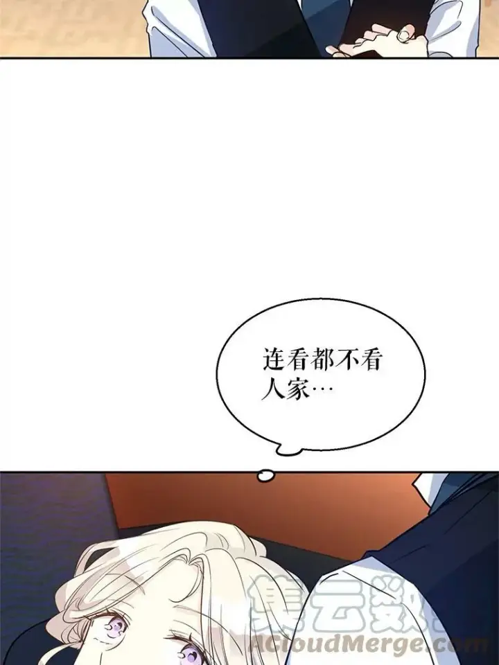 漫画《让我们转变剧情风格》12.消化不良第76张图
