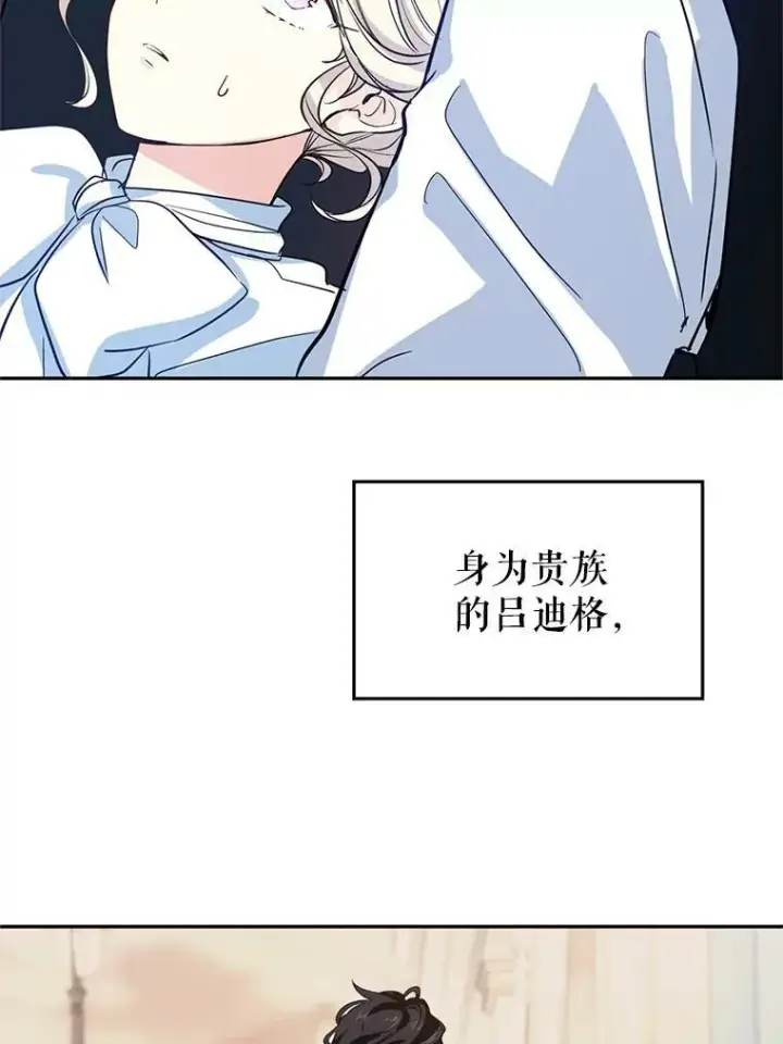 漫画《让我们转变剧情风格》12.消化不良第77张图