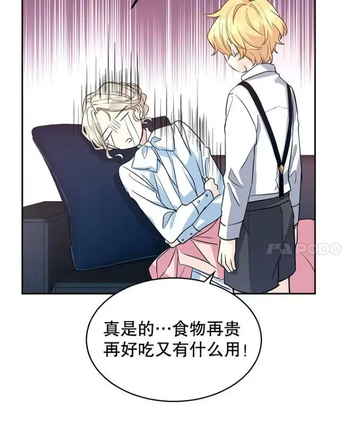 漫画《让我们转变剧情风格》12.消化不良第8张图