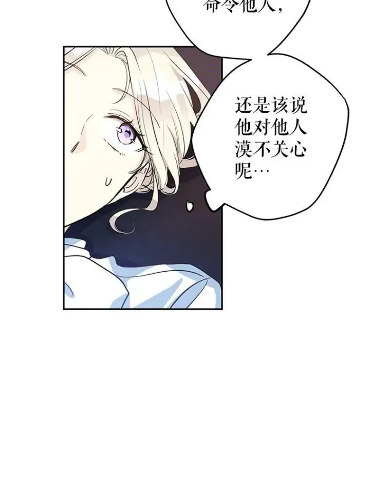 漫画《让我们转变剧情风格》12.消化不良第80张图