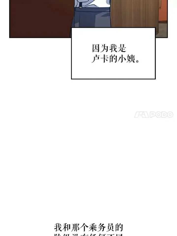 漫画《让我们转变剧情风格》12.消化不良第84张图