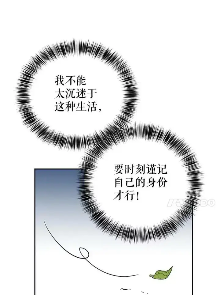 漫画《让我们转变剧情风格》12.消化不良第87张图