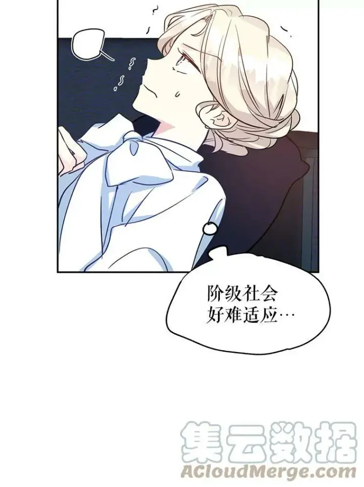 漫画《让我们转变剧情风格》12.消化不良第88张图