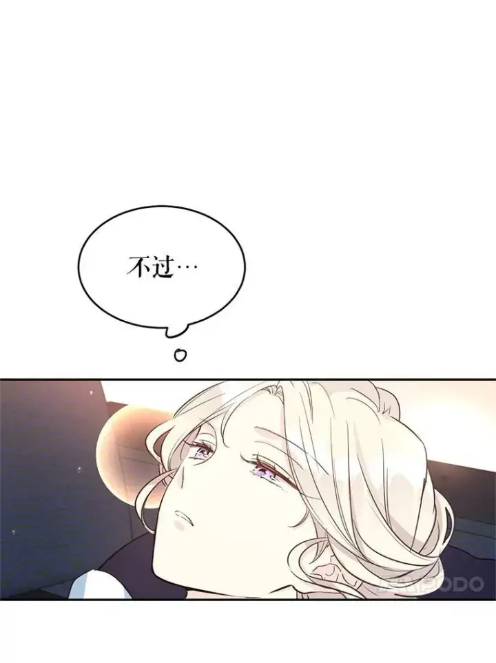 漫画《让我们转变剧情风格》12.消化不良第90张图