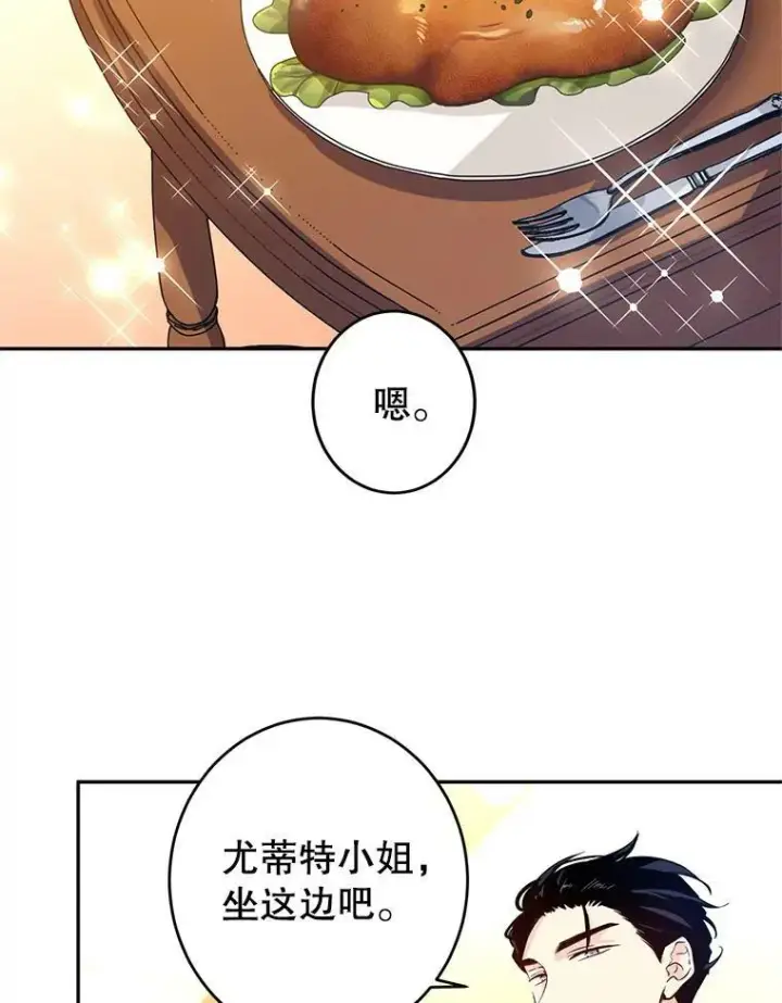 漫画《让我们转变剧情风格》12.消化不良第96张图
