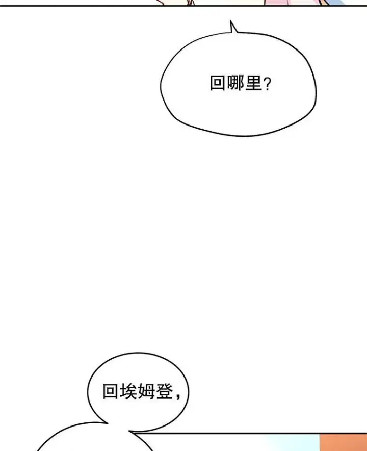 漫画《让我们转变剧情风格》14.小姨，你回去吧第30张图