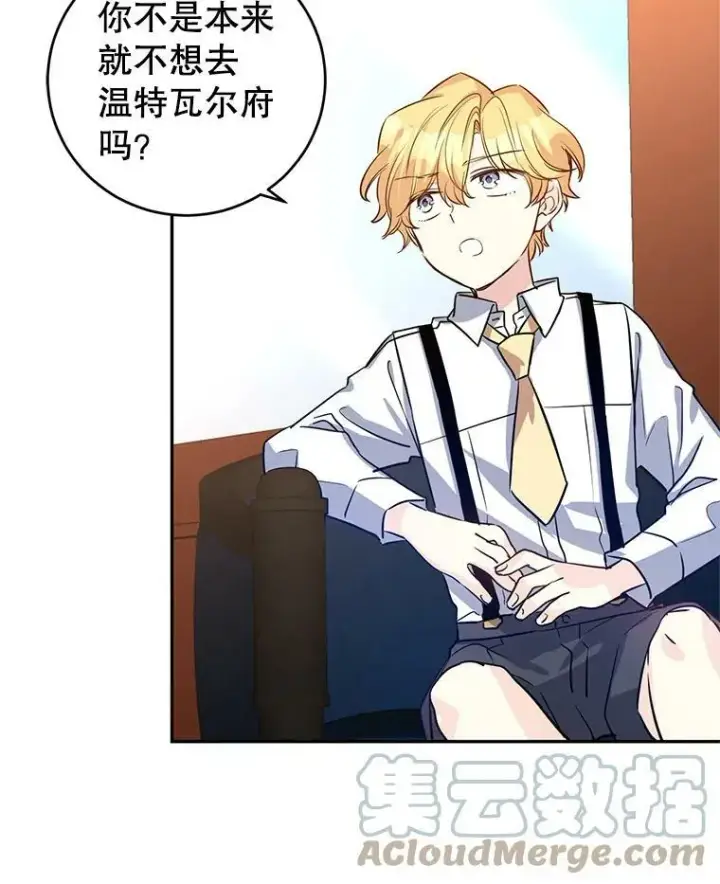 漫画《让我们转变剧情风格》14.小姨，你回去吧第31张图