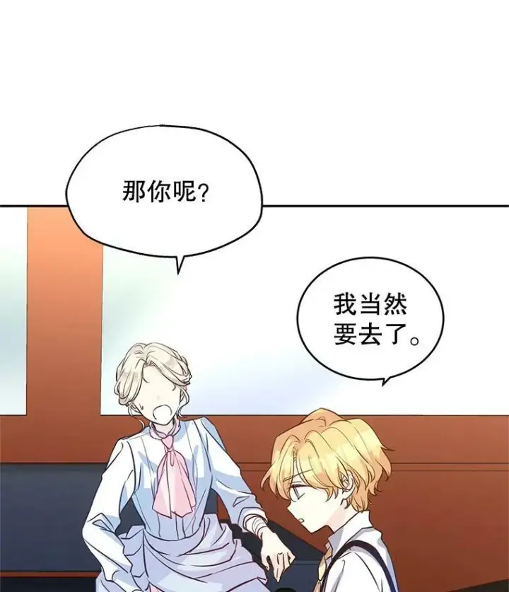 漫画《让我们转变剧情风格》14.小姨，你回去吧第33张图