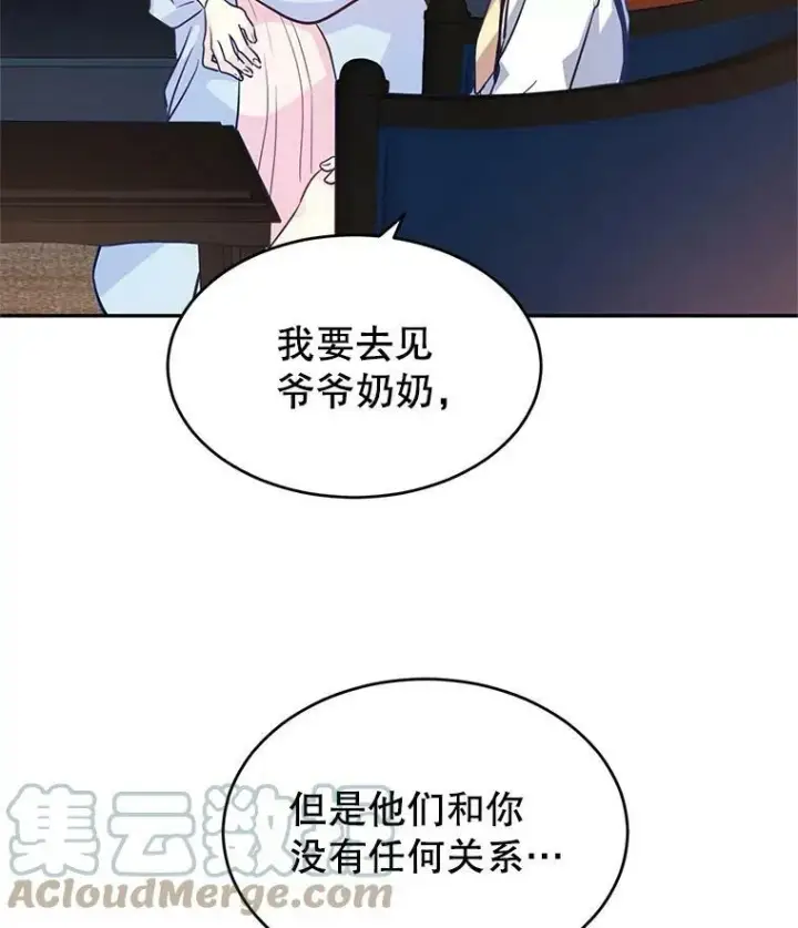 漫画《让我们转变剧情风格》14.小姨，你回去吧第34张图