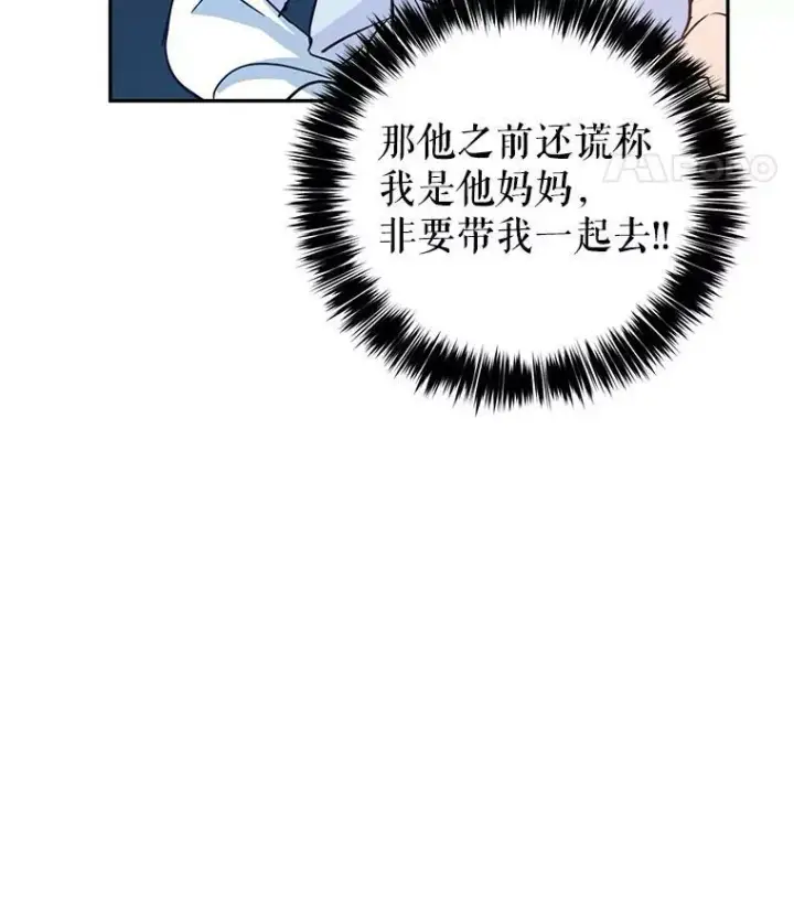漫画《让我们转变剧情风格》14.小姨，你回去吧第36张图