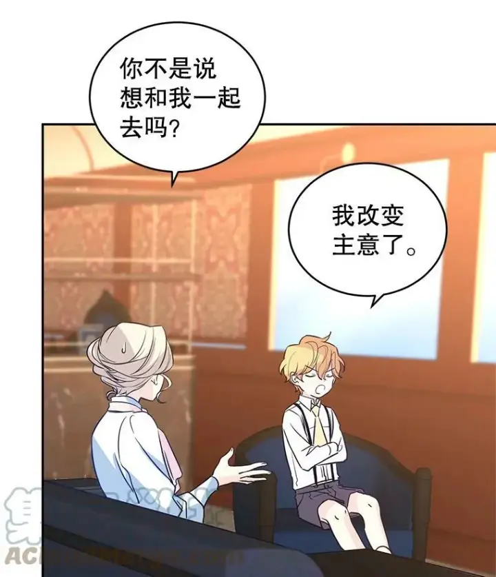 漫画《让我们转变剧情风格》14.小姨，你回去吧第37张图