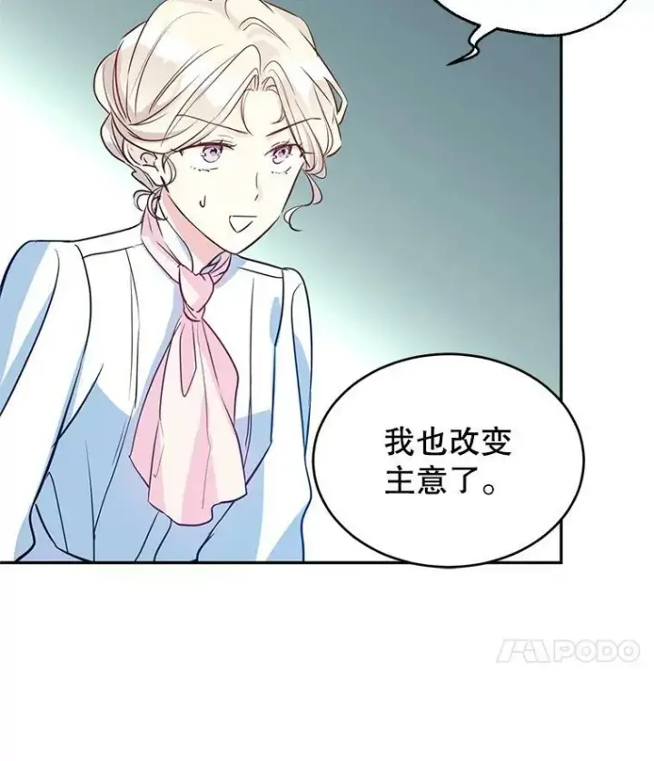 漫画《让我们转变剧情风格》14.小姨，你回去吧第39张图