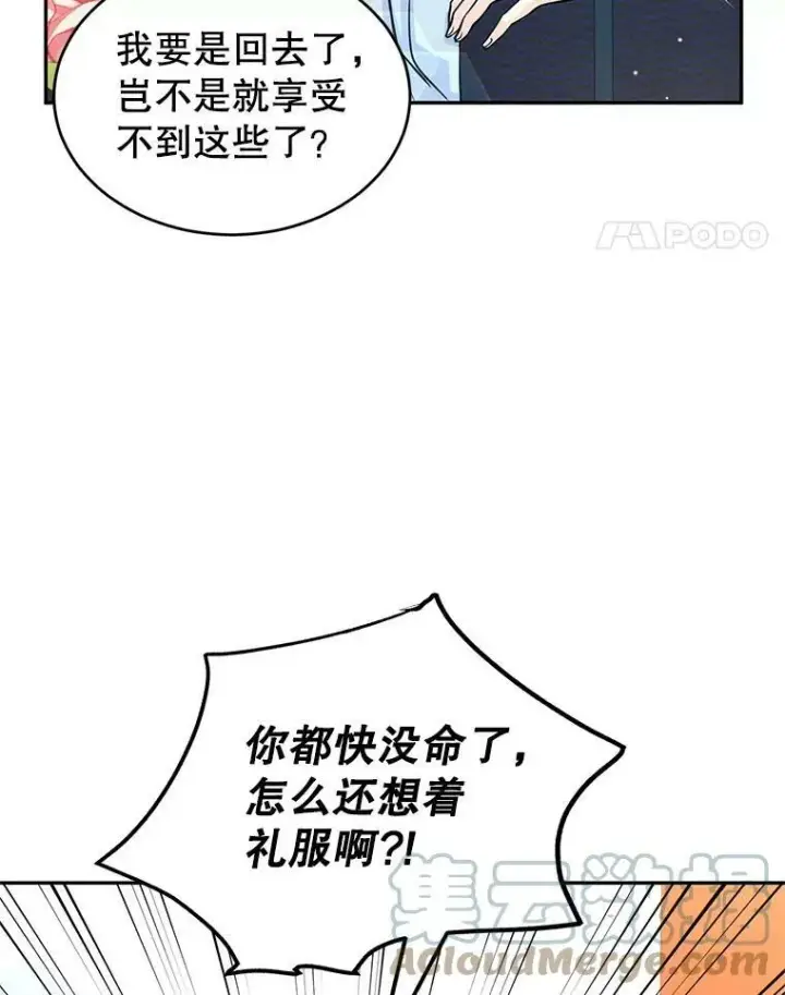 漫画《让我们转变剧情风格》14.小姨，你回去吧第43张图