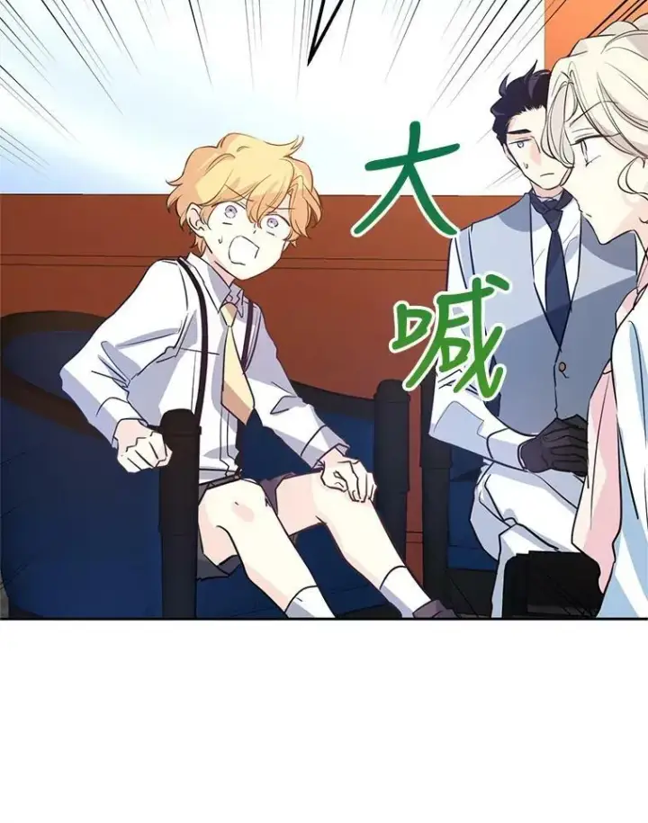 漫画《让我们转变剧情风格》14.小姨，你回去吧第44张图