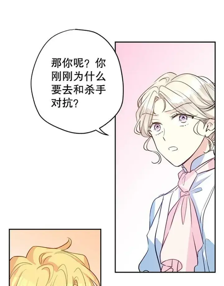 漫画《让我们转变剧情风格》14.小姨，你回去吧第45张图