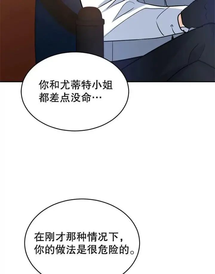 漫画《让我们转变剧情风格》14.小姨，你回去吧第48张图