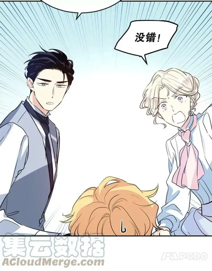 漫画《让我们转变剧情风格》14.小姨，你回去吧第49张图